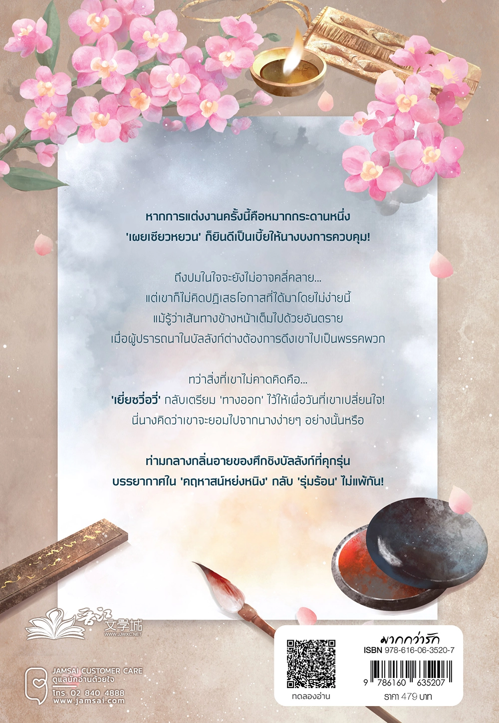 พันคีรีกาลวสันต์ เล่ม 4